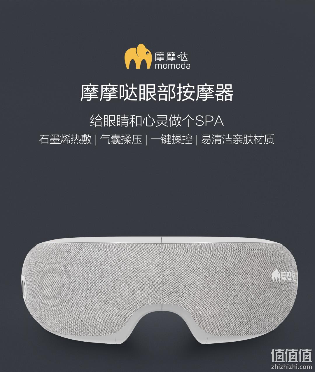 米家众筹1W+台：摩摩哒 眼部按摩仪 299元包邮（小米有品369元、上次类似款399元） 值值值-买手聚集的地方