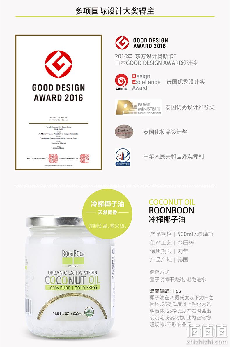 泰国原装进口、权威认证、天然无添加：500ml BoonBoon 物理初榨冷榨椰子油 券后89元包邮 值值值-买手聚集的地方