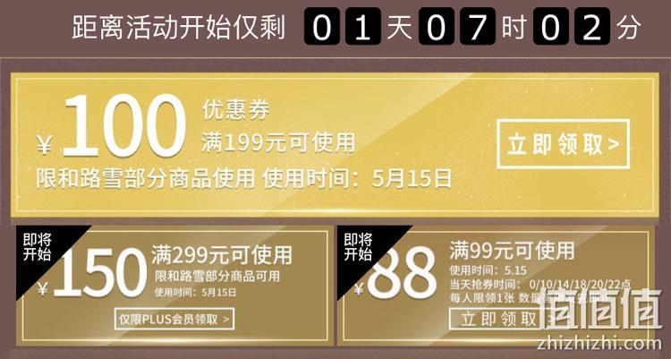 15日预告、夏日必备！京东和路雪超级品牌日 限时抢99-88元神券，Plus领299-150元券、无门槛领199-100元券 值值值-买手聚集的地方