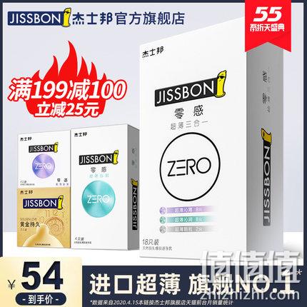旗舰店发货：杰士邦 零感超薄三合一 24只装 39元包邮 值值值-买手聚集的地方