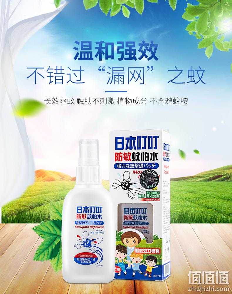 植物驱蚊、止痒防过敏：日本叮叮 环保驱蚊水 70ml 39元包邮 值值值-买手聚集的地方