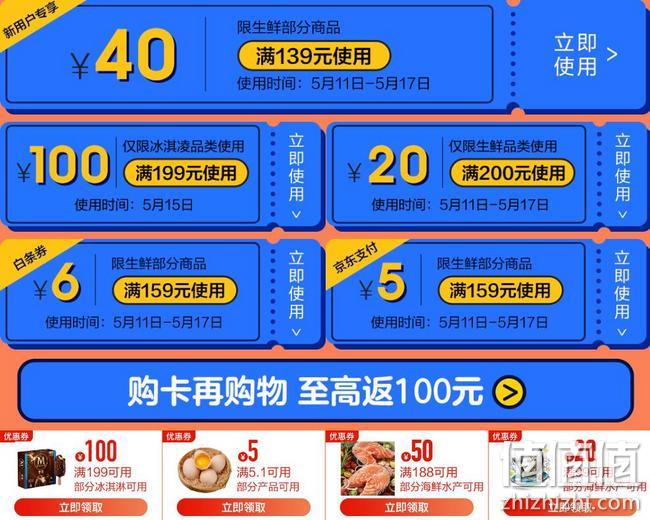 冰淇淋半价买，京东 吃货嘉年华 食力鲜宠你 肉禽生鲜食品饮品促销 冰淇淋满199-100元优惠券，生鲜满139-40元，荔枝5斤49元 值值值-买手聚集的地方