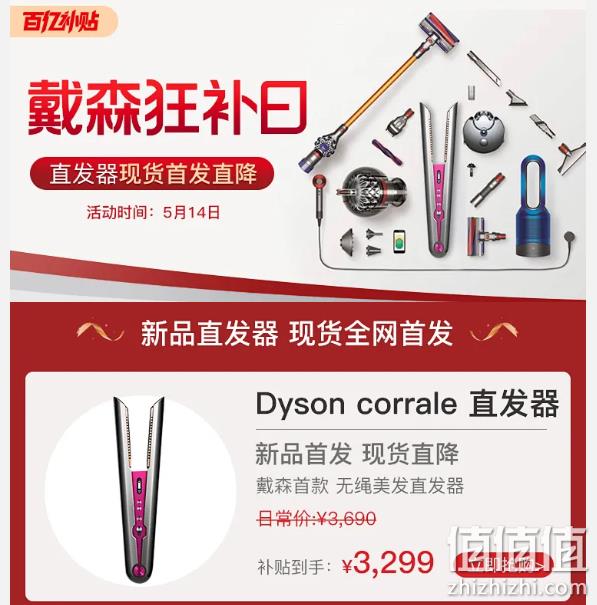 戴森收割机：拼多多 百亿补贴 戴森专场促销 直降 V10补贴2629元 值值值-买手聚集的地方