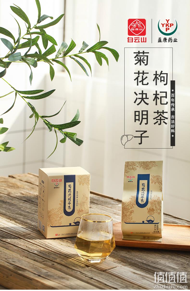 清热解毒：广药白云山 菊花枸杞决明子茶 150g 16.9元包邮 值值值-买手聚集的地方