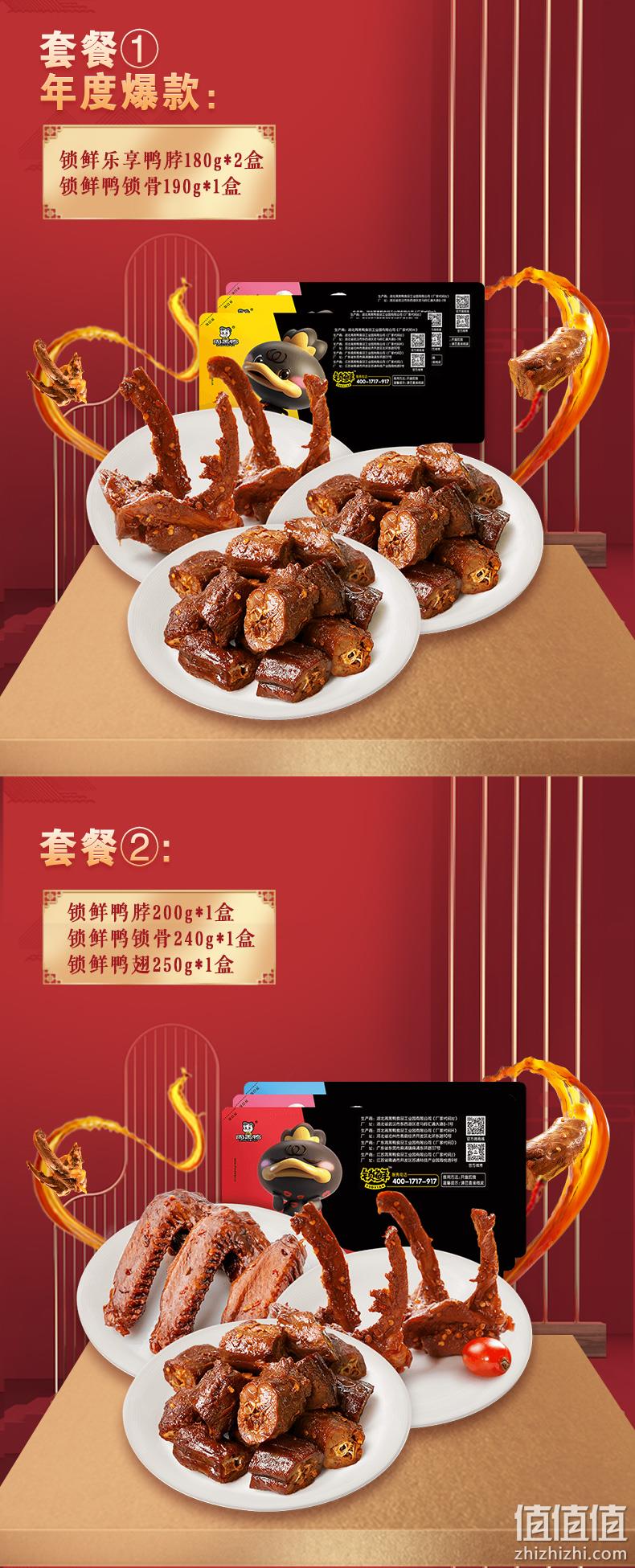 锁鲜装 周黑鸭 鸭脖180gx2盒+鸭锁骨190gx1盒 券后41.8元包邮 值值值-买手聚集的地方