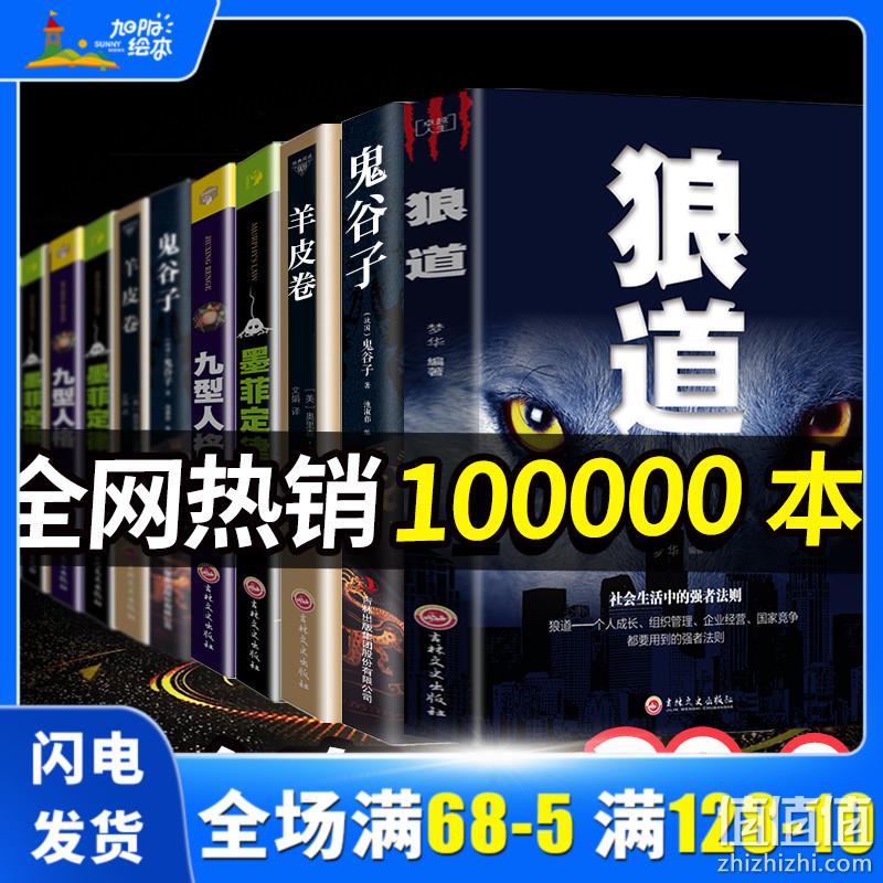 《狼道鬼谷子全集墨菲定律人性的弱点十羊皮卷》全套5册 券后19.8元包邮 值值值-买手聚集的地方