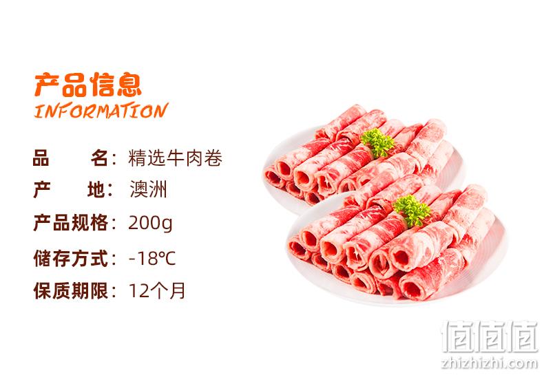 澳洲进口肉源 200gx5包 小牛凯西 雪花牛肉卷 券后89元包邮 值值值-买手聚集的地方