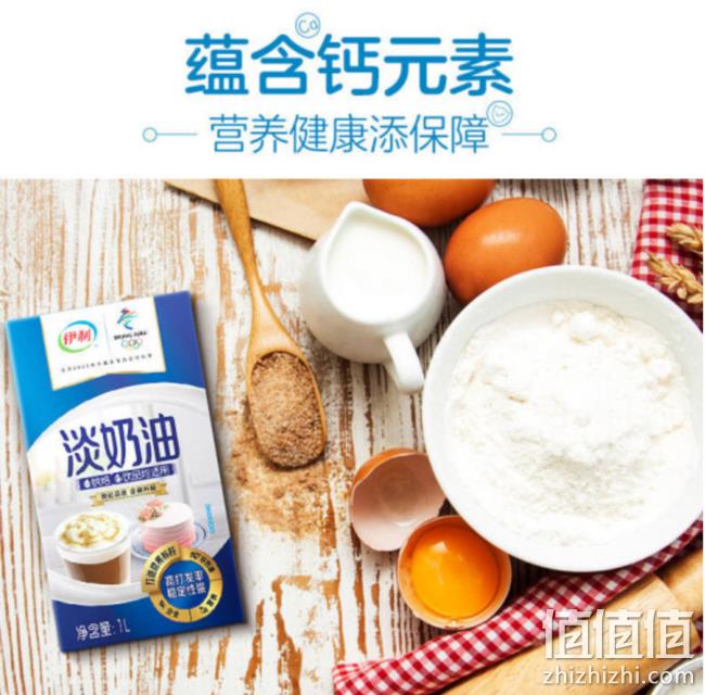 新低！打发后24h不变形：伊利 纯乳脂淡奶油 1Lx6盒 174.83元包邮（之前推荐33元/盒） 值值值-买手聚集的地方