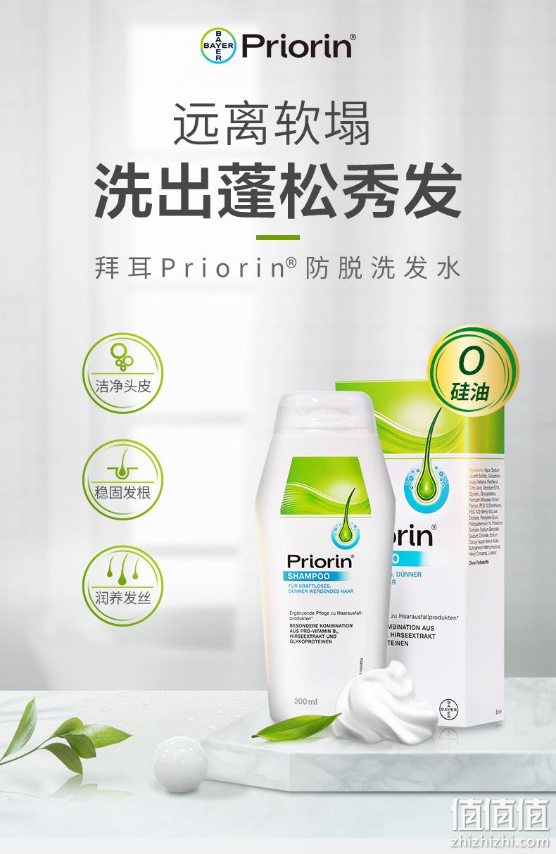 欧洲药店热销、防脱生发：Bayer 德国拜耳 洗发水200ml 69元包邮 值值值-买手聚集的地方