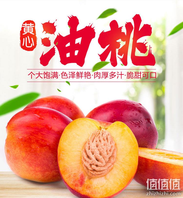 山东特产馆，农媳妇 新鲜黄心油桃 2斤 券后6.9元起包邮 值值值-买手聚集的地方