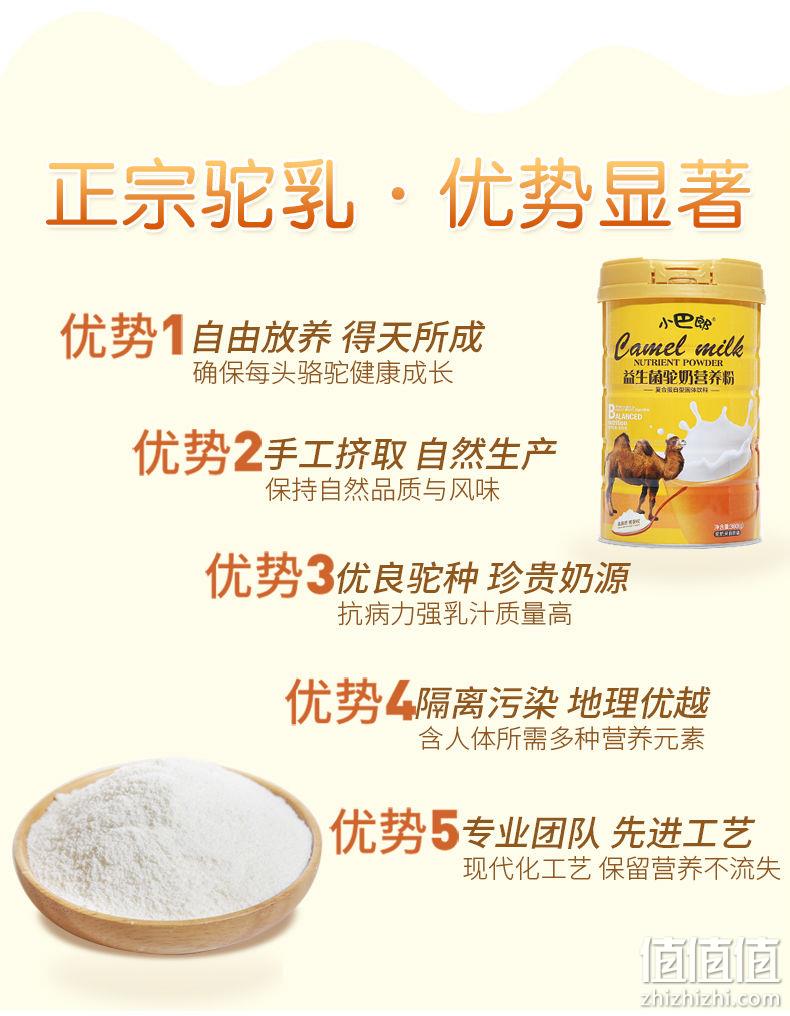 更香浓、产量是奶牛十分之一：360g 小巴郎 高原骆驼奶粉 券后19.9元包邮 值值值-买手聚集的地方