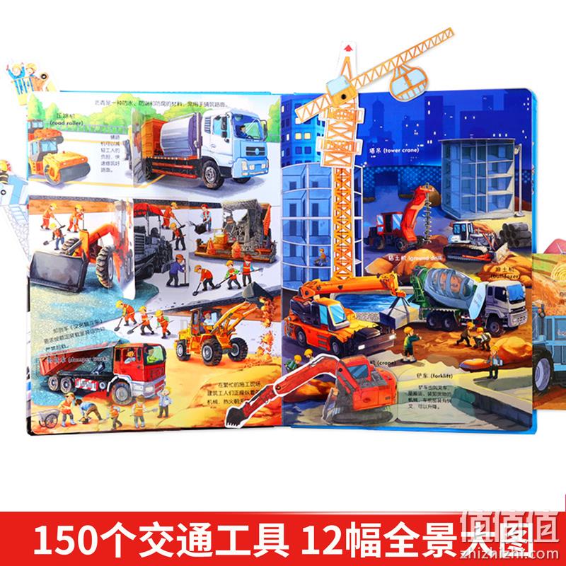 《神奇的3D立体书：交通工具》精装版 券后44元包邮赠磁力贴 值值值-买手聚集的地方