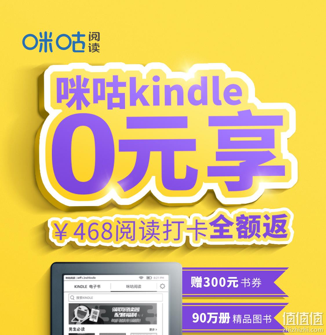 打卡100天免费拿走，全新咪咕版Kindle入门款亚马逊电子书阅读器 0元，加赠199礼包+保护套 值值值-买手聚集的地方