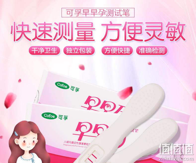 正规医疗器械备案，1~5分钟快速出结果：3支 可孚 早早孕验孕棒 券后8.9元包邮，买贵退差价 值值值-买手聚集的地方