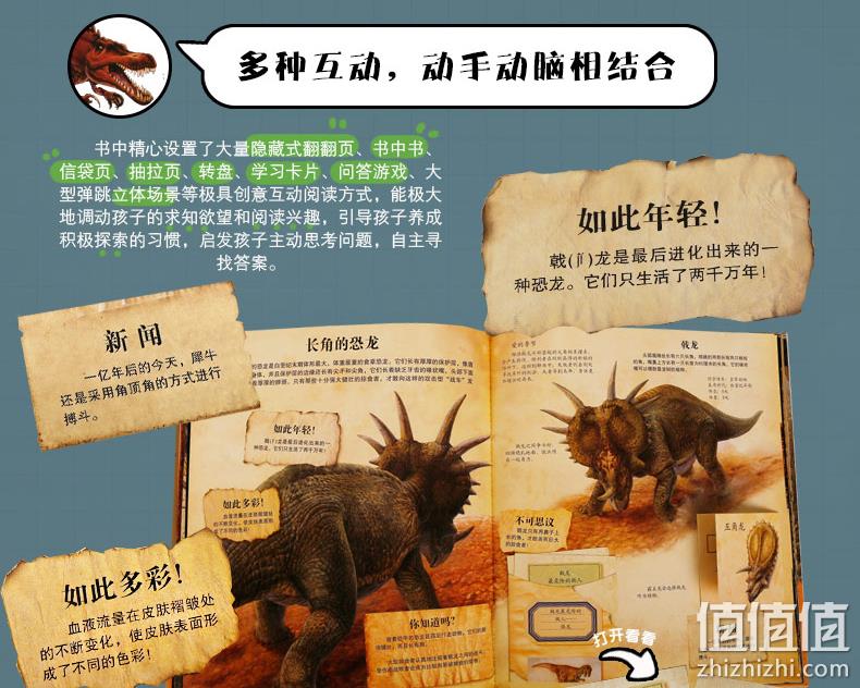 法国引进版权，《乐乐趣科普翻翻书：恐龙王国》3D立体书 券后34元包邮 值值值-买手聚集的地方
