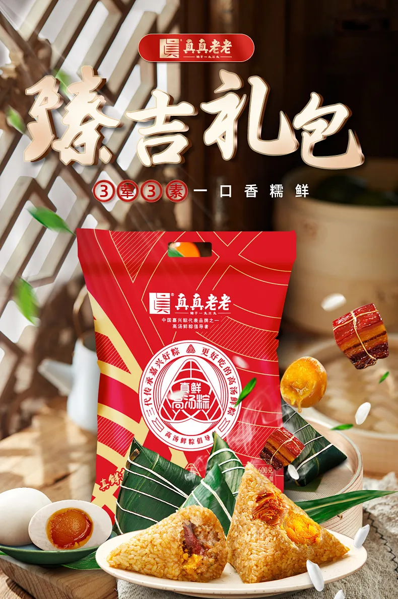 百年老字号，130gx3只 真真老老 经典肉粽子 端午臻吉大礼包 券后9.9元起包邮 值值值-买手聚集的地方