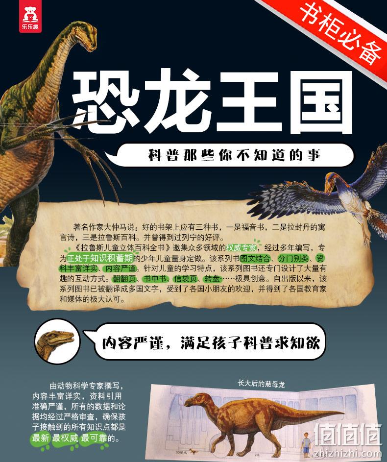 法国引进版权，《乐乐趣科普翻翻书：恐龙王国》3D立体书 券后34元包邮 值值值-买手聚集的地方