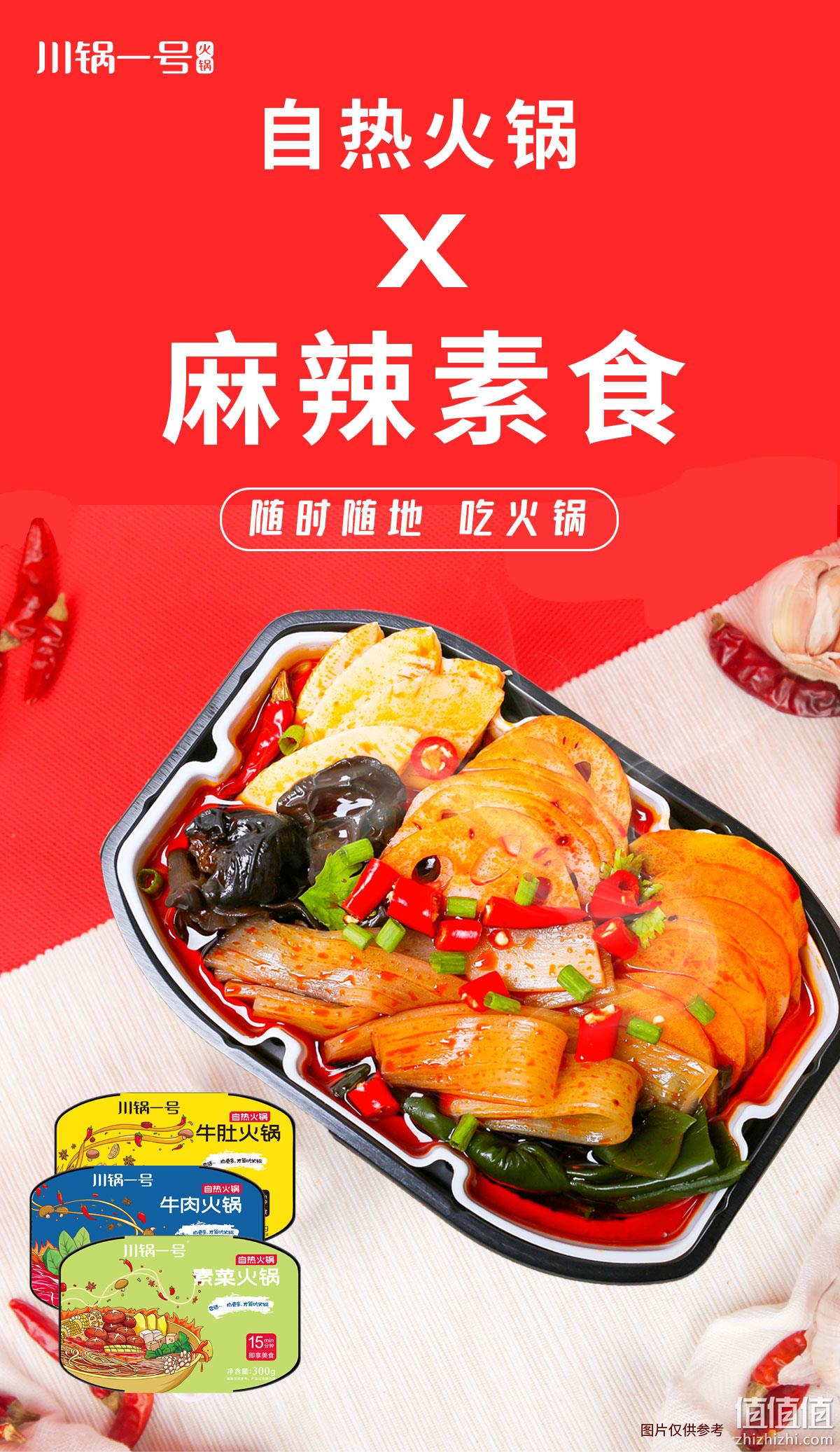 川锅壹号 麻辣牛油自热小火锅 300gx3件 19.8元包邮 值值值-买手聚集的地方