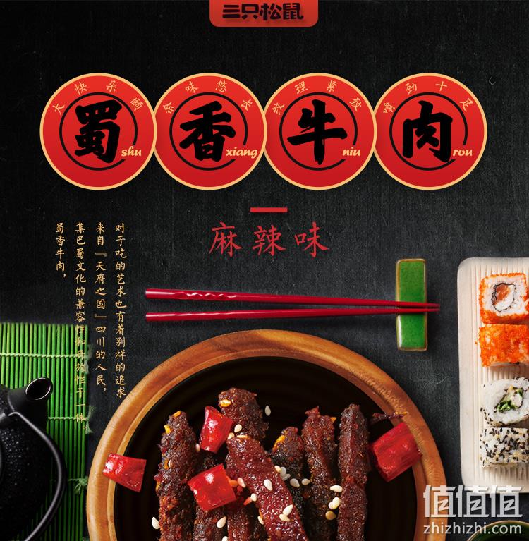 三只松鼠 麻辣味 手撕蜀香牛肉干 100gx14袋 拍14件券后118.6元包邮 值值值-买手聚集的地方