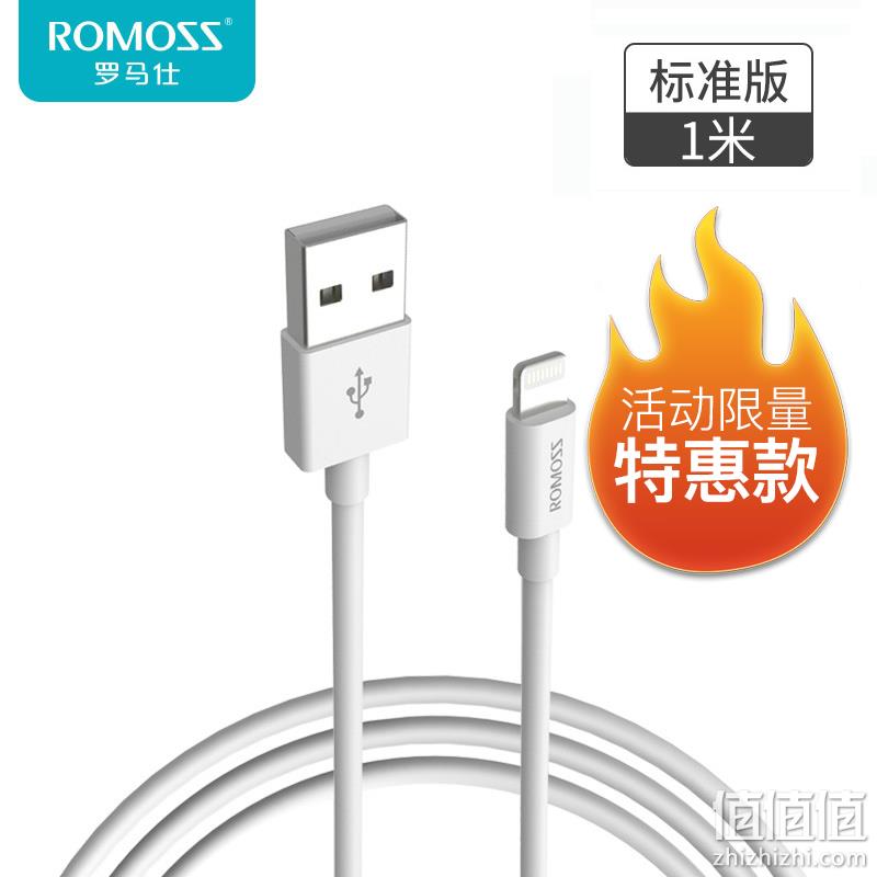 旗舰店发货、放心买：ROMOSS 罗马仕 苹果数据线 1米 1.9元包邮 值值值-买手聚集的地方