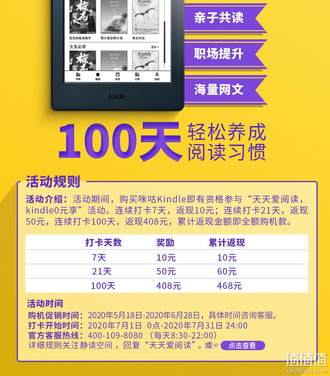 打卡100天免费拿走，全新咪咕版Kindle入门款亚马逊电子书阅读器 0元，加赠199礼包+保护套 值值值-买手聚集的地方