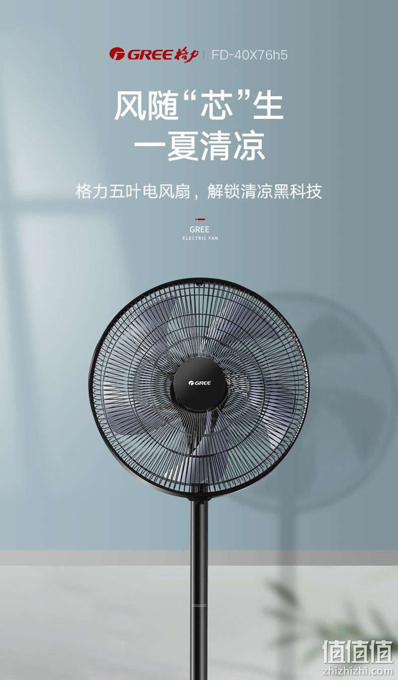 16寸金属机身+纯铜电机+5扇叶：GREE 格力 FD-40X76h5 落地扇 129元包邮（京东169元） 值值值-买手聚集的地方