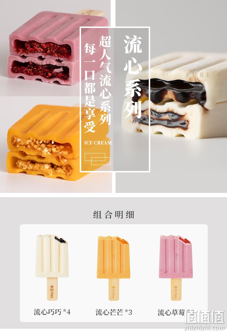 陈伟霆同款独家定制新品：10支 中街1946 纯夹心液态冰淇淋 94元包邮 值值值-买手聚集的地方
