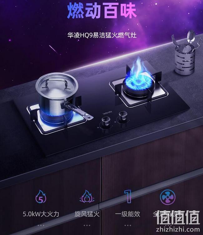 美的旗下，5KW猛火，一级能效：华凌 双孔易洁大火力燃气灶 JZT-HQ9 359元包邮 值值值-买手聚集的地方