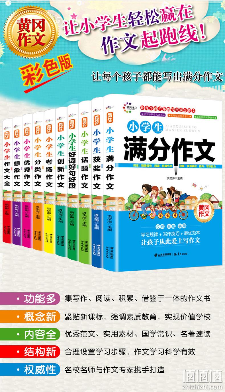 名校专家打造，《小学生黄冈作文大全》新版全10册 后14.8元包邮 值值值-买手聚集的地方