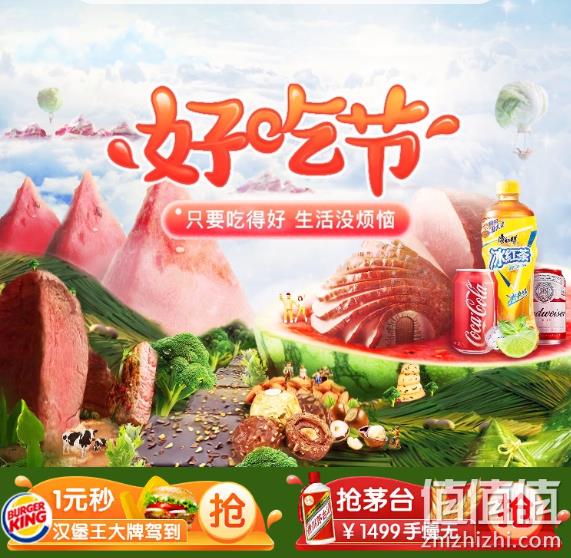 拼多多 好吃节 专场 20元无门槛券 1元抢汉堡王 值值值-买手聚集的地方
