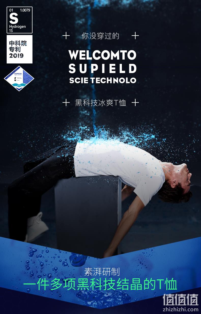 中科院联合开发、疏水防污：Supield素湃 黑科技防水防污男士短袖T恤 49元包邮 值值值-买手聚集的地方