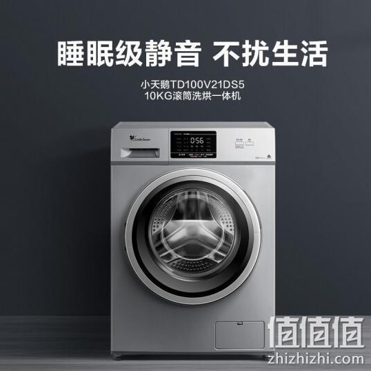 LittleSwan 小天鹅 TD100V21DS5 洗烘一体机 10公斤 2399元包邮 值值值-买手聚集的地方