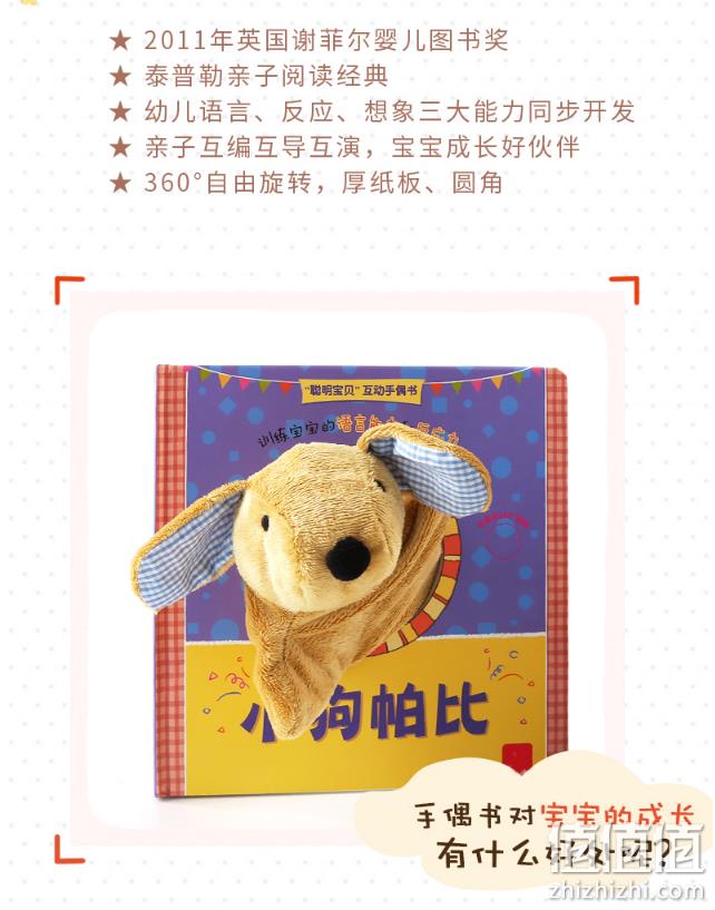 《乐乐趣聪明宝贝互动手偶书：小兔巴尼》布偶书 24元包邮 值值值-买手聚集的地方