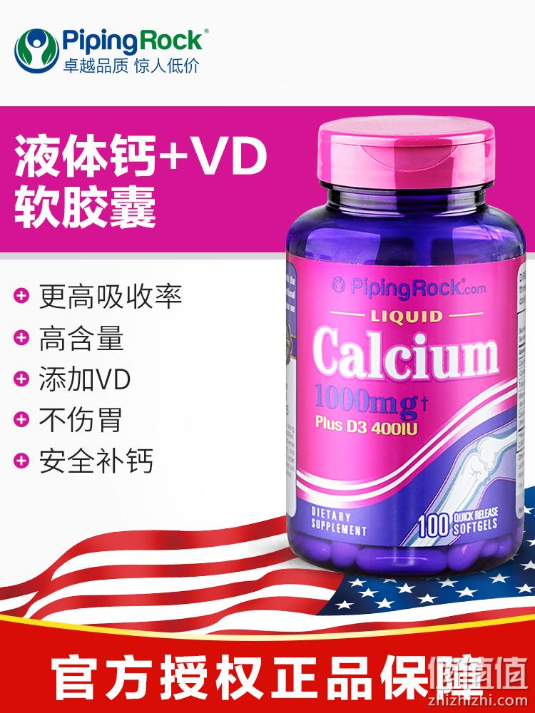 补券,值哭再降!老了不坐轮椅:100粒x2瓶 美国 PipingRock 液体钙+VD软胶囊 39元包邮(上次推荐49元,京东103.5元) 值值值-买手聚集的地方