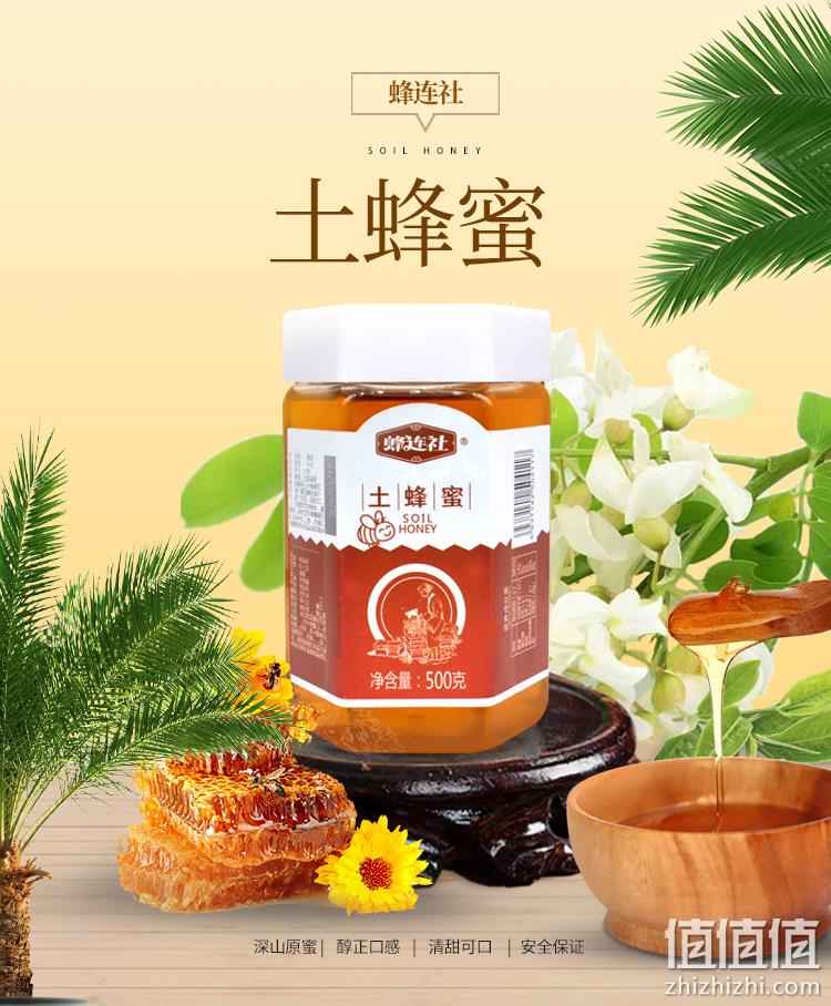 蜂连社 农家自产野生山花土蜂蜜 500gx2瓶 26.9元包邮 值值值-买手聚集的地方