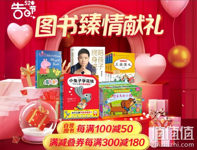 520图书臻情献礼 京东自营图书大促 叠券每满300-180元 值值值-买手聚集的地方