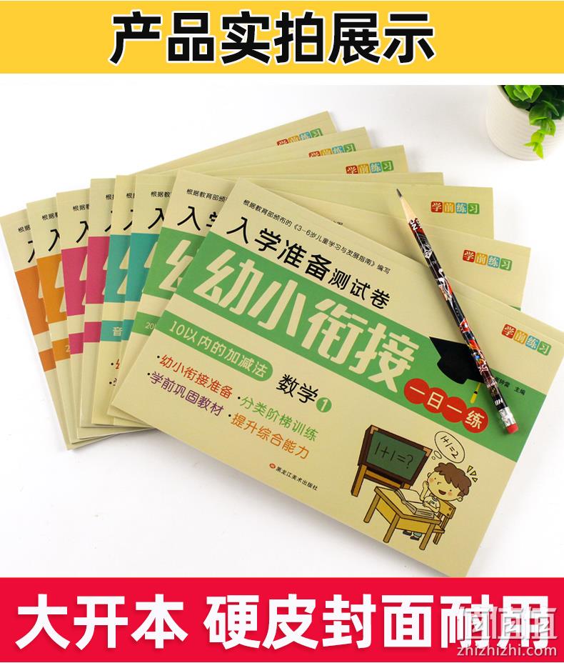 幼升小学前训练 全8册《幼小衔接学前练习入学准备测试卷》 券后10.8元包邮 值值值-买手聚集的地方