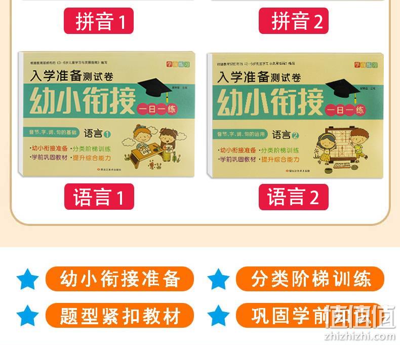 幼升小学前训练 全8册《幼小衔接学前练习入学准备测试卷》 券后10.8元包邮 值值值-买手聚集的地方