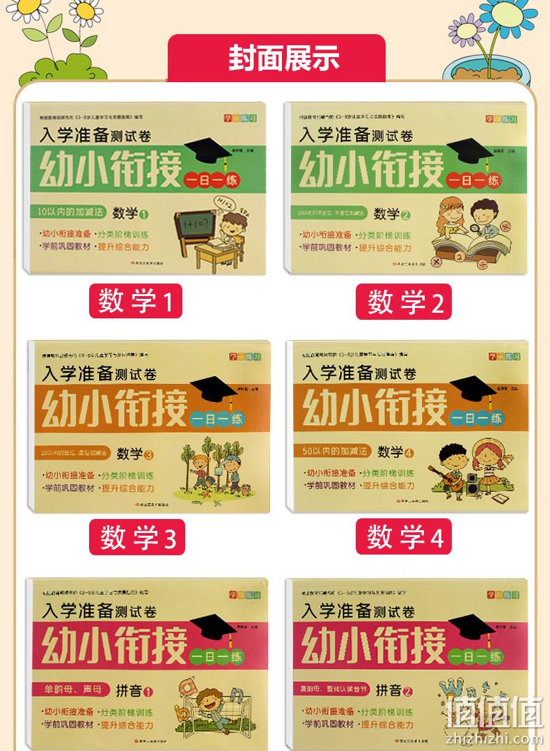 幼升小学前训练 全8册《幼小衔接学前练习入学准备测试卷》 券后10.8元包邮 值值值-买手聚集的地方