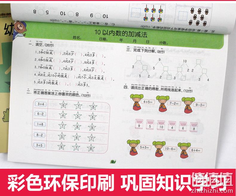 幼升小学前训练 全8册《幼小衔接学前练习入学准备测试卷》 券后10.8元包邮 值值值-买手聚集的地方