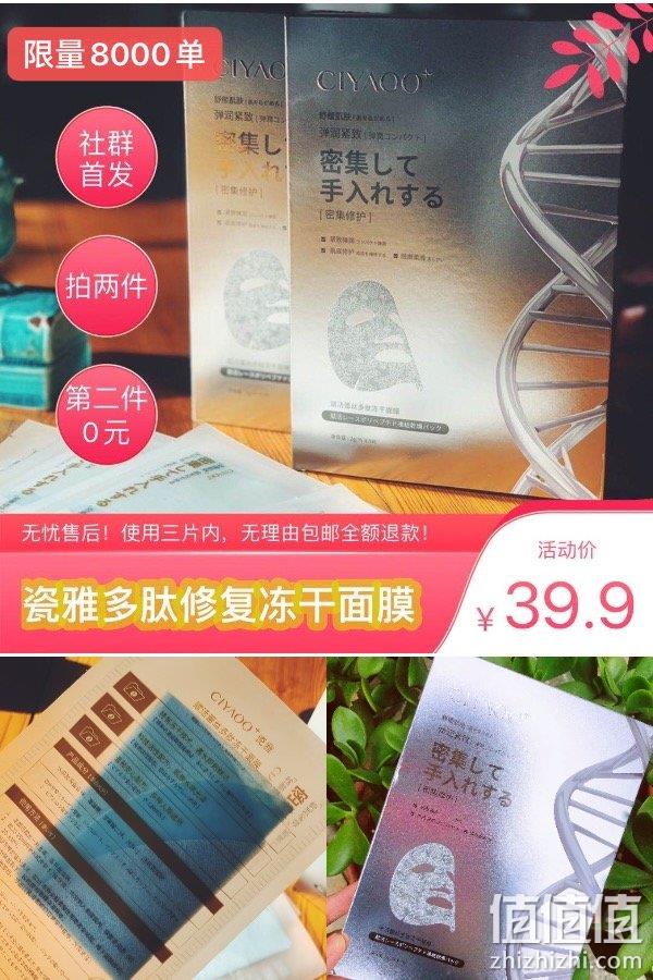 蕾丝膜包裹浓缩精华 10gx5片x2件 瓷雅 冻干粉面膜 券后39.9元包邮 值值值-买手聚集的地方