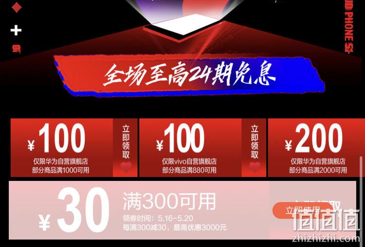 京东520头号京贴神券 可用商品19万+ 每满300-30元、最高24期免息 值值值-买手聚集的地方