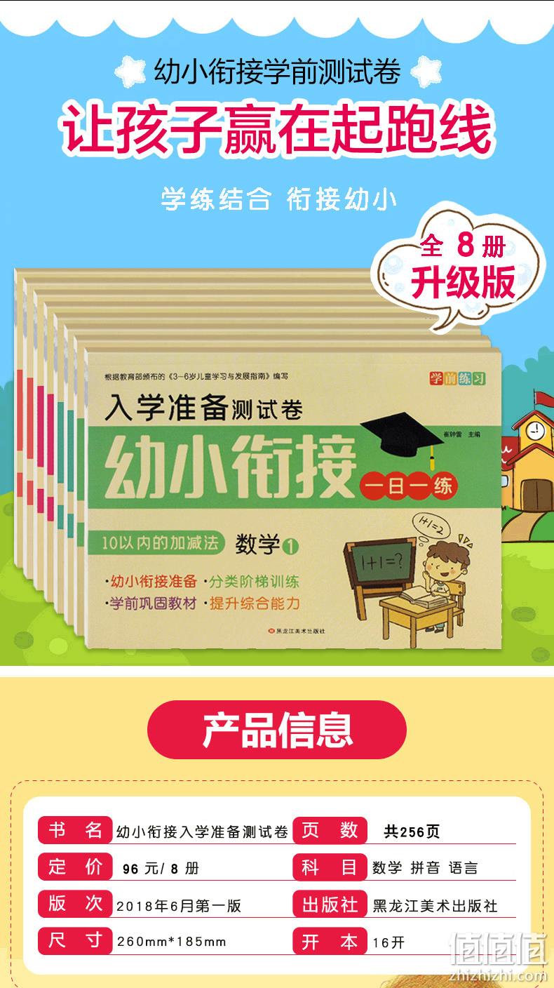 幼升小学前训练 全8册《幼小衔接学前练习入学准备测试卷》 券后10.8元包邮 值值值-买手聚集的地方