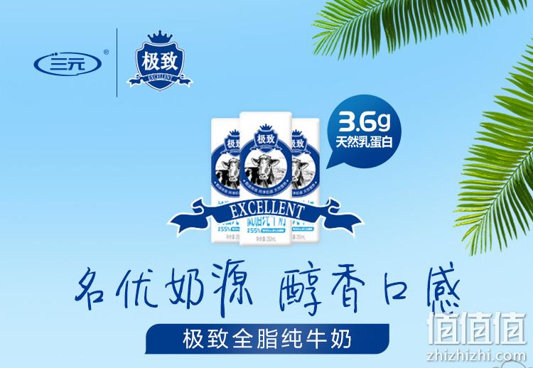 3.6g天然乳蛋白：三元 极致全脂纯牛奶 250mlx12盒x2箱 69.8元包邮 值值值-买手聚集的地方