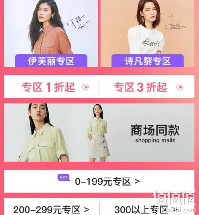 淘宝 伊芙丽官方折扣企业店 520告白季时尚服饰裙装大促 全场2件9折，低至1折起，多款不过百 值值值-买手聚集的地方