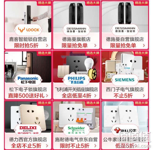 京东 智能家居 618狂欢专场 每满300-30元 预售低至5折 值值值-买手聚集的地方