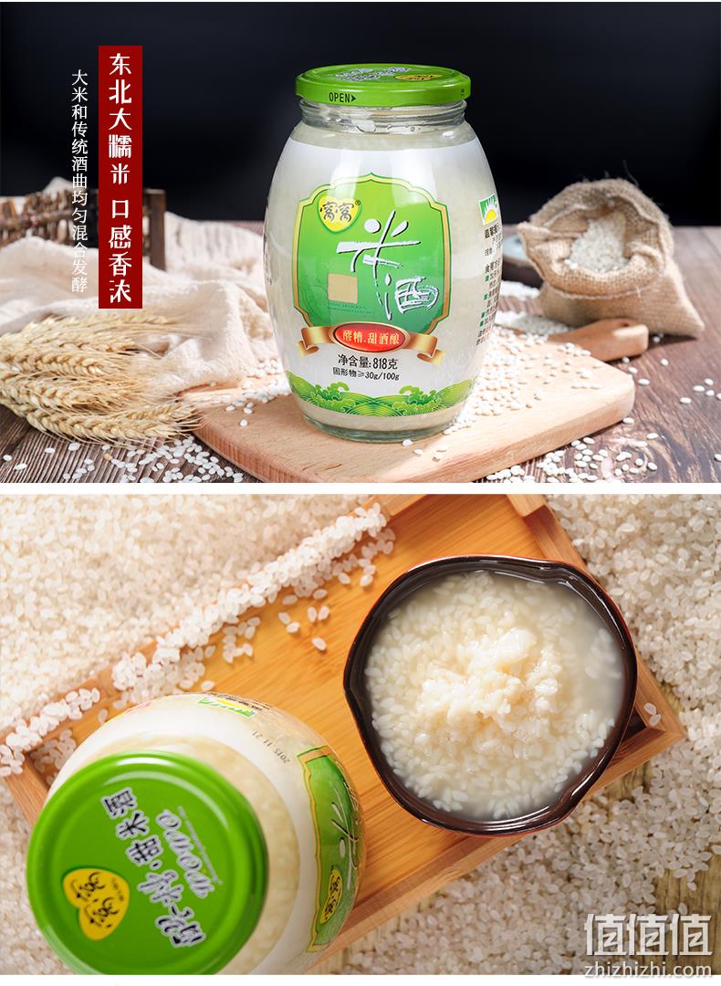4.9分，大瓶装，糯米30%+：818gx2瓶 窝窝 四川特产醪糟酒酿 甜米酒 券后19.8元包邮 值值值-买手聚集的地方