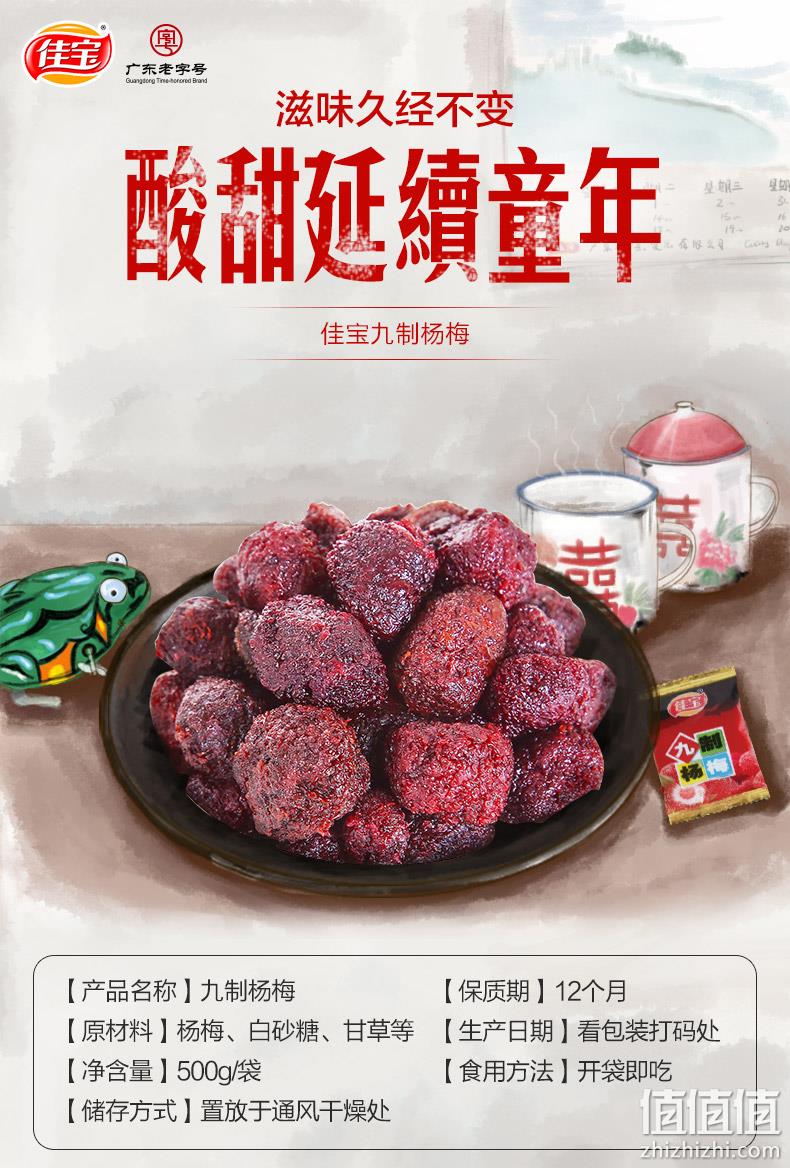 4.9分，童年酸甜好滋味：佳宝 九制冰糖杨梅干 500g 券后21.9元包邮 值值值-买手聚集的地方