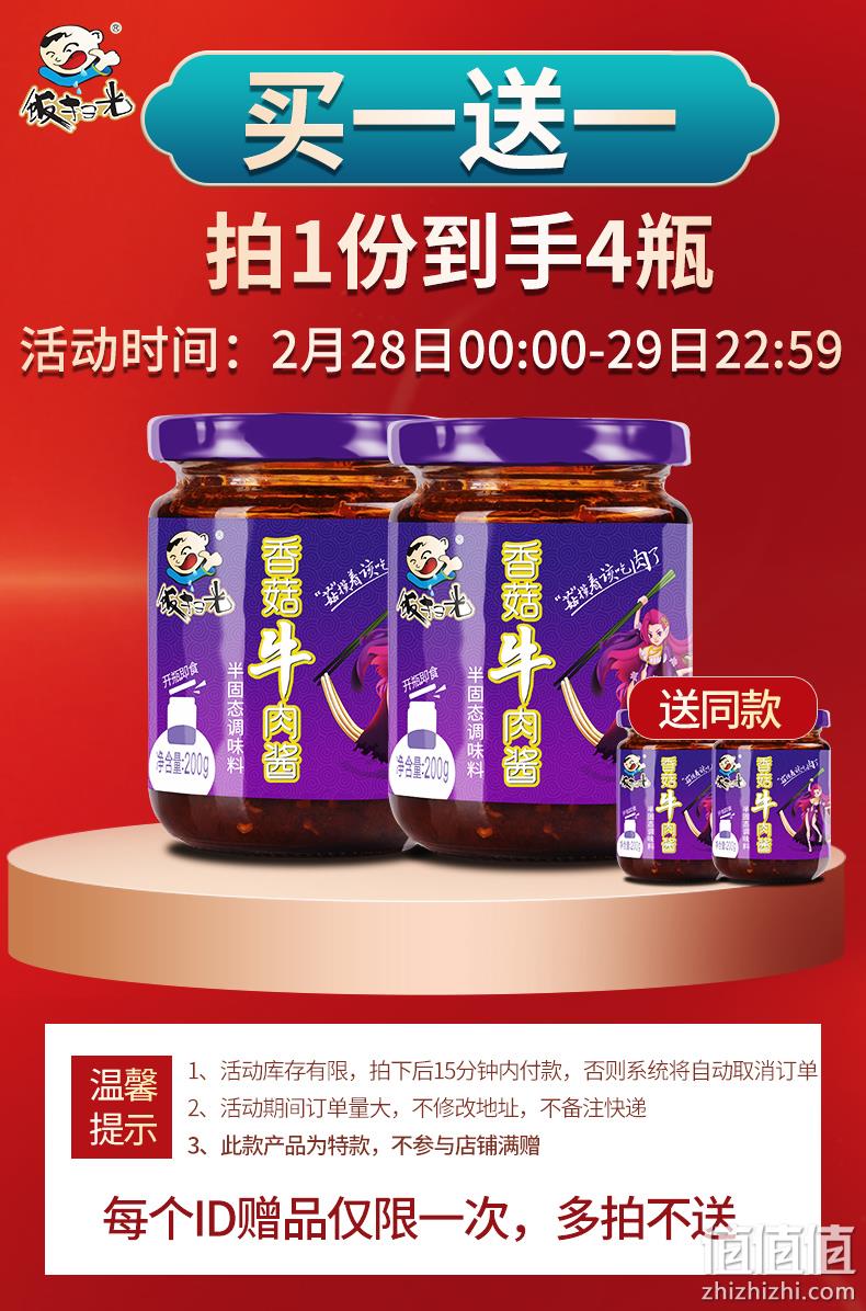 四川特产、油辣椒、大块牛肉粒:饭扫光 200gx4瓶 香菇牛肉酱 券后21.8元包邮 值值值-买手聚集的地方