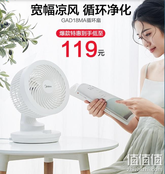 10点：多向调节，美的 家用台式空气循环扇 GAD18MA 119元包邮，送轻恬杯 值值值-买手聚集的地方